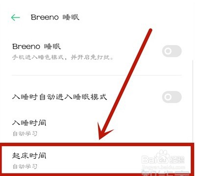 oppo手机怎样设置自动起床时间提醒