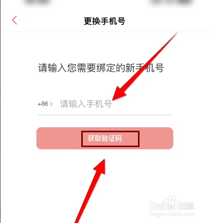 猫眼电影软件中怎么更换手机号