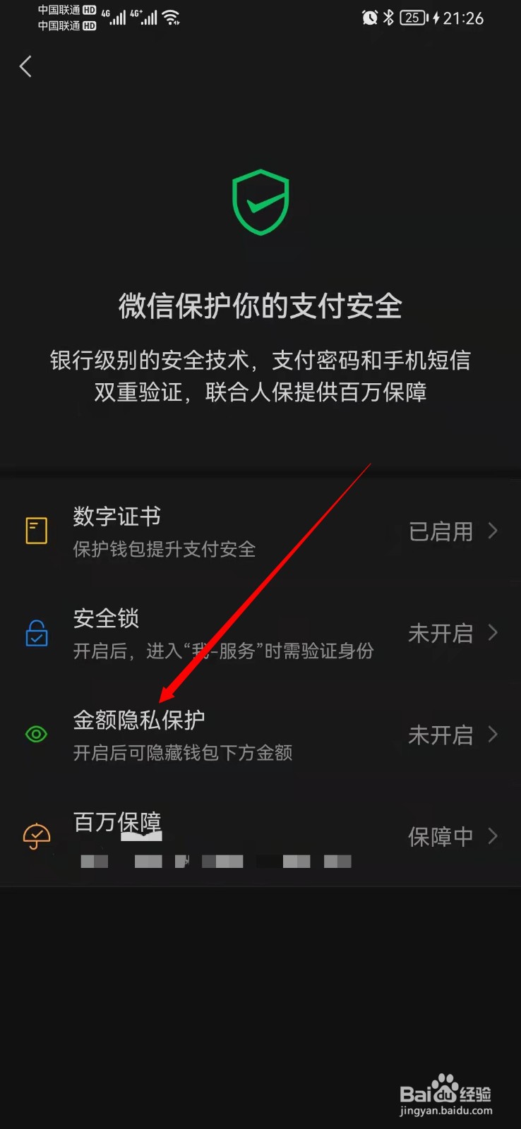 微信钱包下方金额如何隐藏
