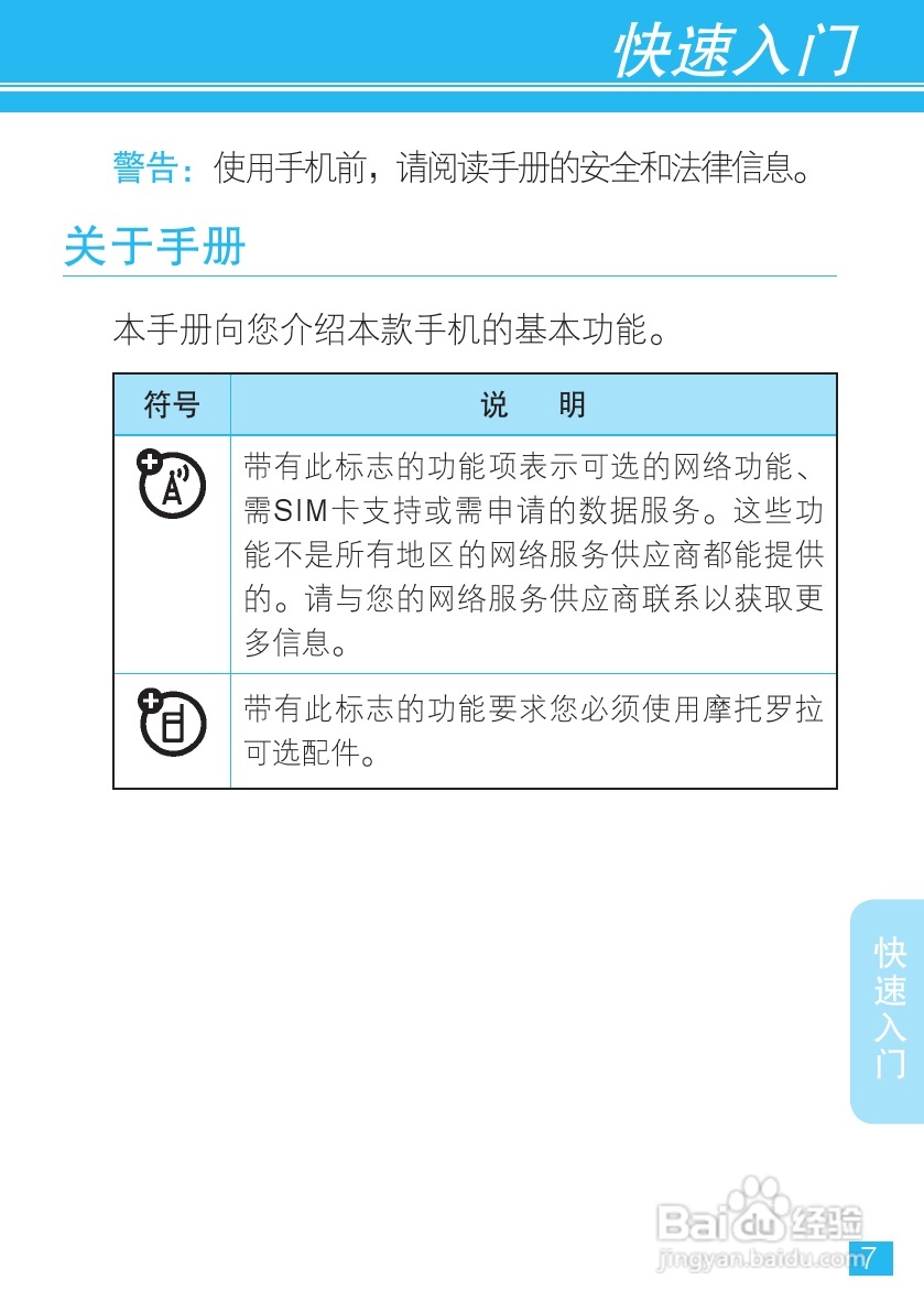 摩托罗拉ME600手机使用说明书:[1]