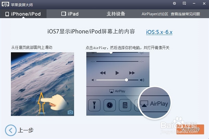 如何将iphone、ipad界面连PC电脑上并控制设备