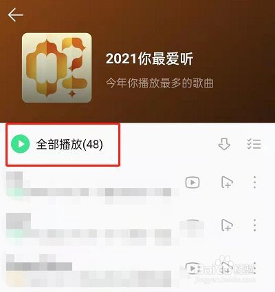 QQ音乐2021年度歌单怎么查看?
