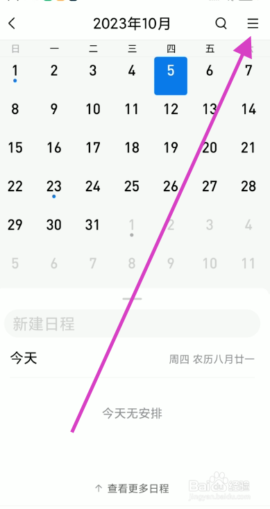 QQ邮箱如何添加日历