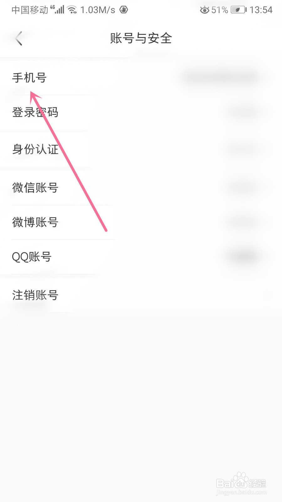 小红书怎么更换手机号