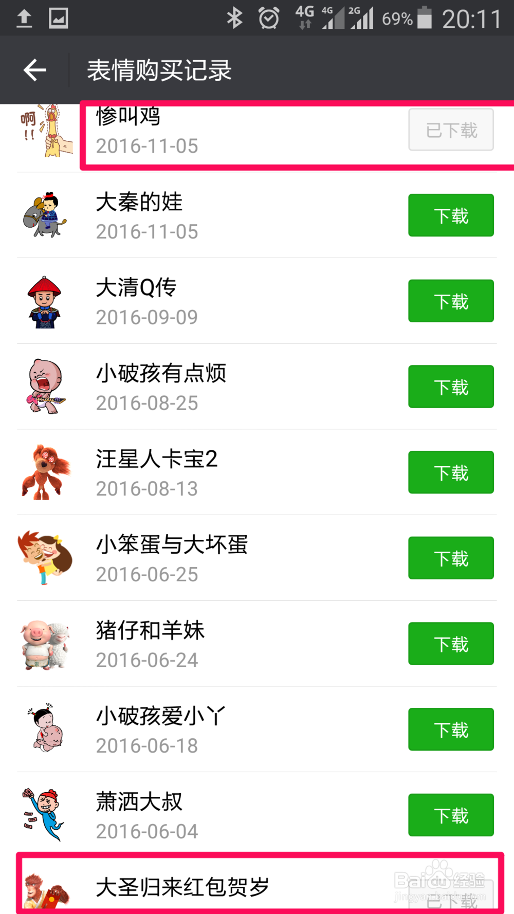 微信如何下载表情包