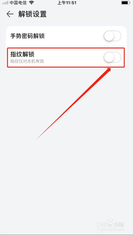私募排排网如何开启指纹解锁