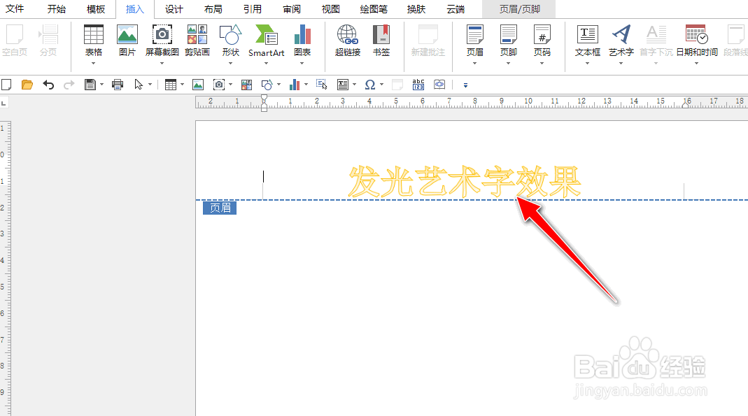 怎么在极速Office工具给WORD文档页眉插入发光字