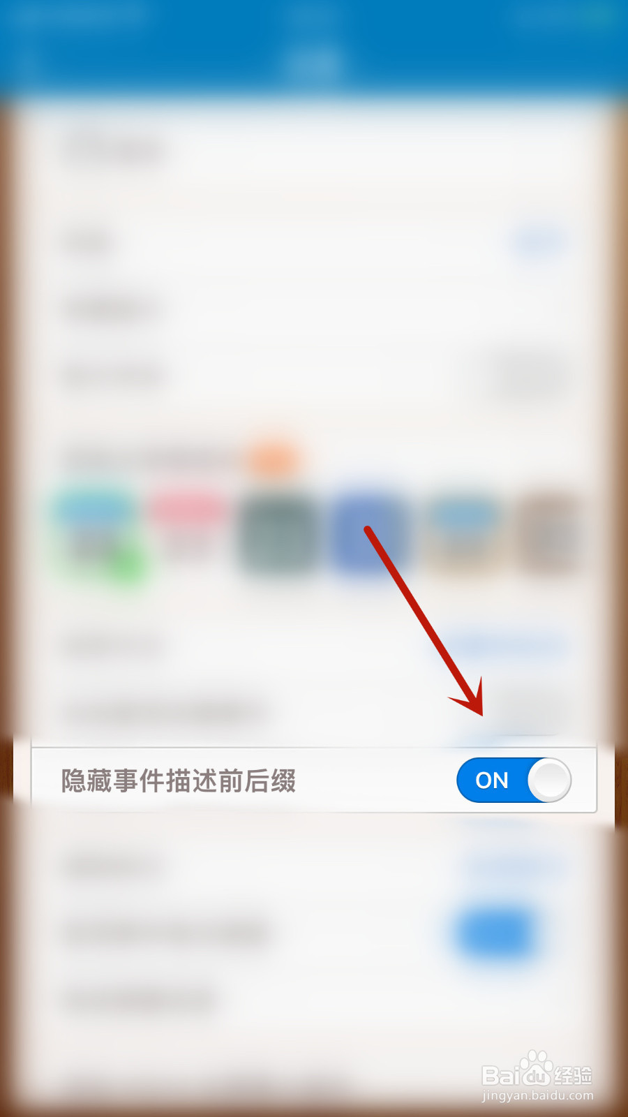 怎么停用Days Matter隐藏事件描述前后缀