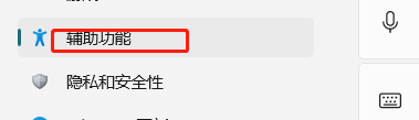Windows11如何调整讲述人的讲述速度