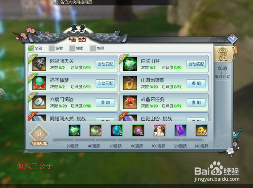 武林外传手游怎么进行组队