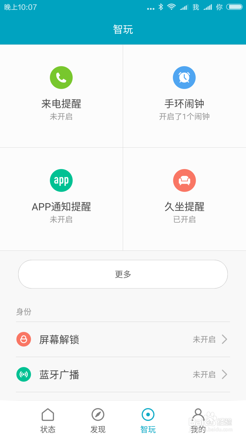 小米手环2使用体验