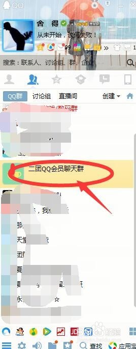 电脑如何屏蔽qq群消息