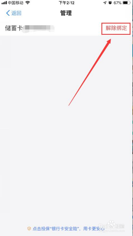 支付宝怎么解绑银行卡