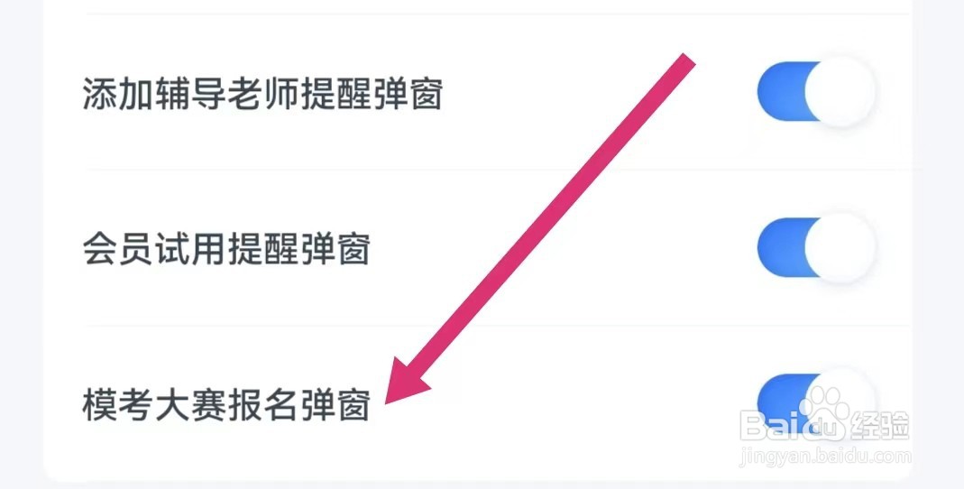 粉笔教师APP模考大赛报名弹窗在哪里关闭