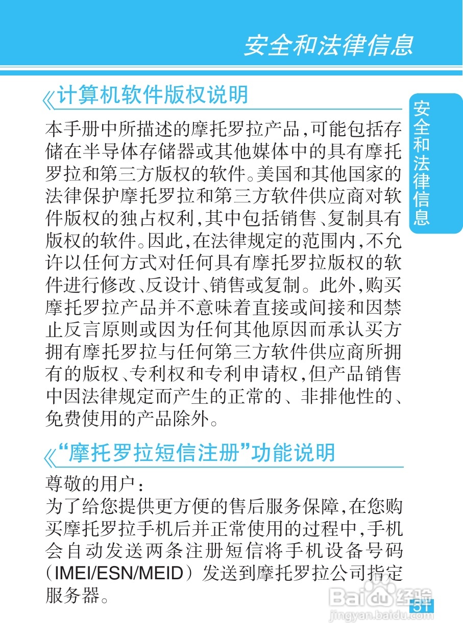 摩托罗拉XT301手机使用说明书:[6]