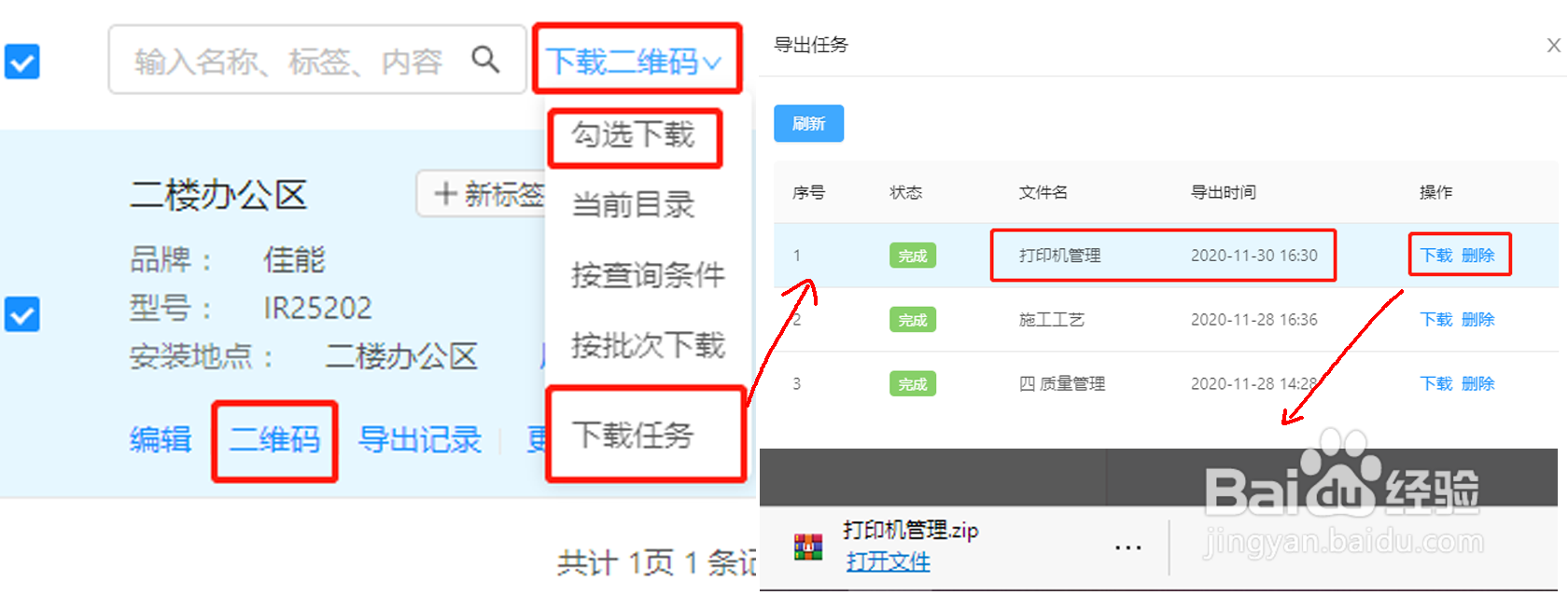 固定资产标签如何用二维码制作？
