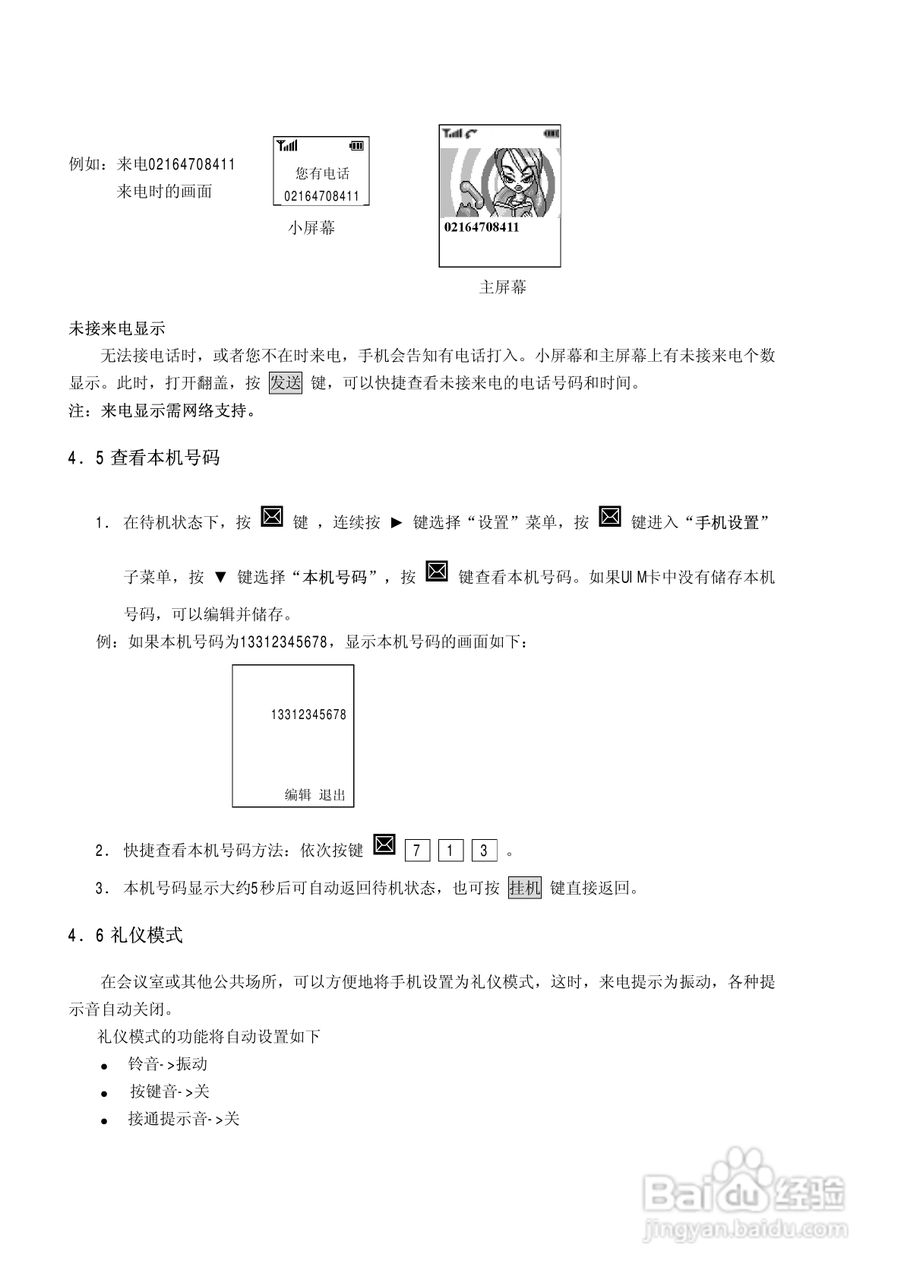 中兴ZTE806手机使用说明书:[3]