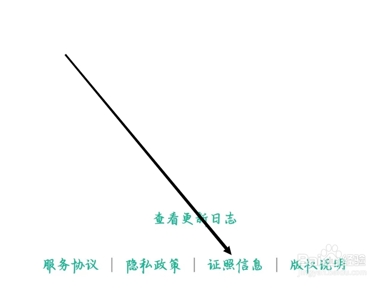 知到如何查看证照信息
