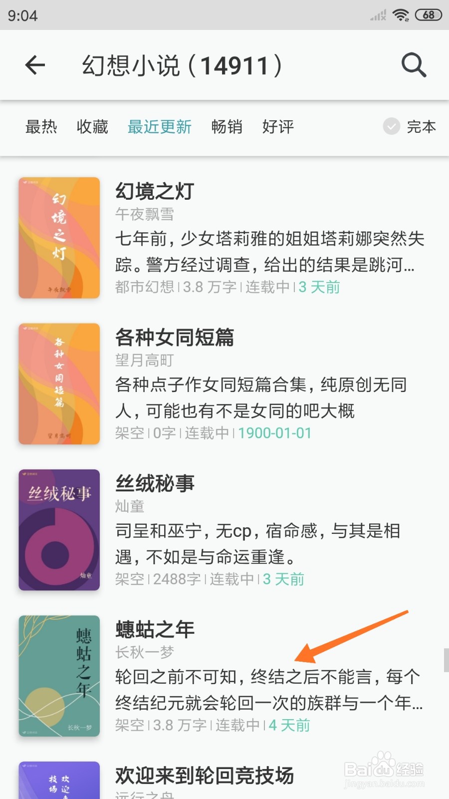 豆瓣阅读中如何查看终结之后不能言