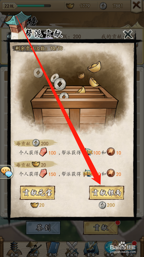挂出个大侠如何进行帮派贡献