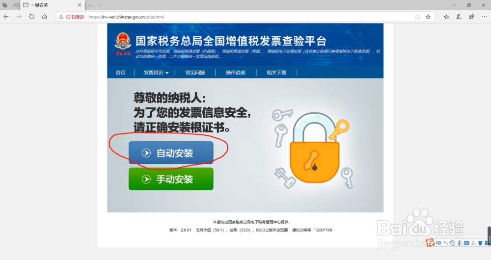 查询机打发票或电子发票真伪(非通用机打发票)