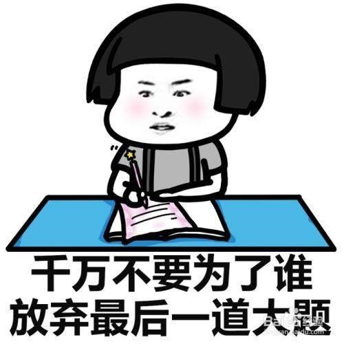 如何度过高三一年？