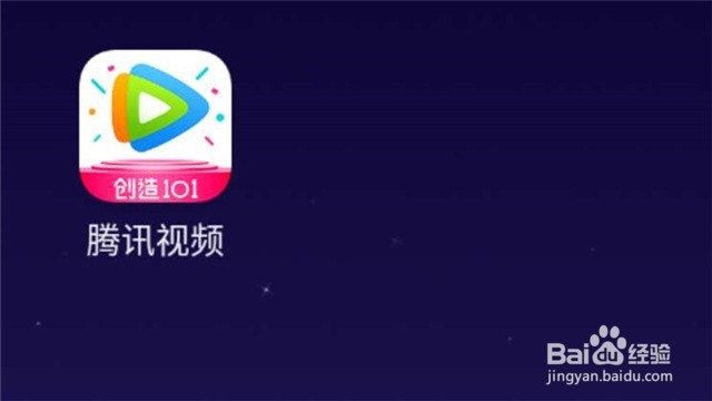 手机腾讯视频中怎么领取王者荣耀礼包