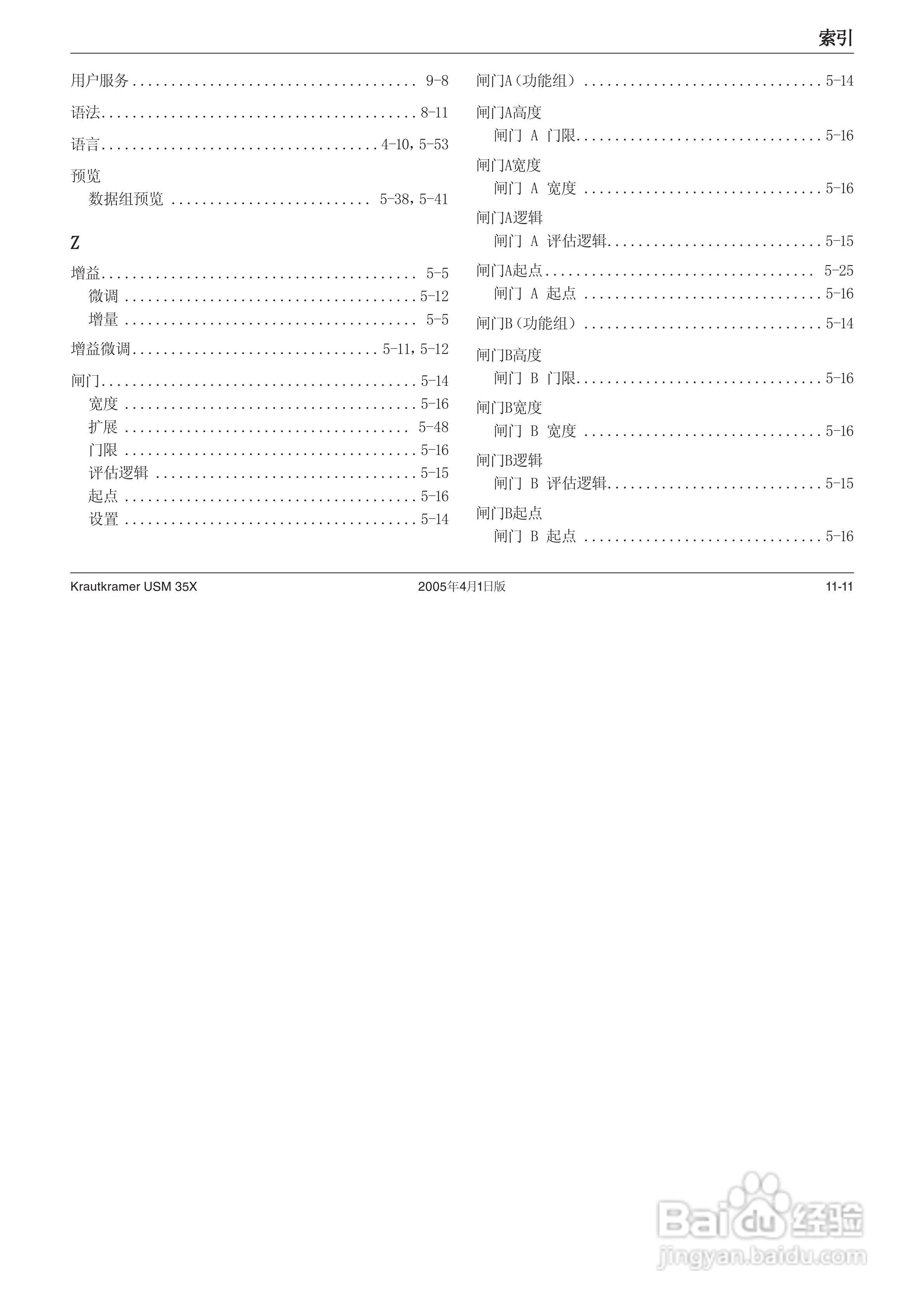 超声波探伤仪USM35XDAC中文操作手册:[21]