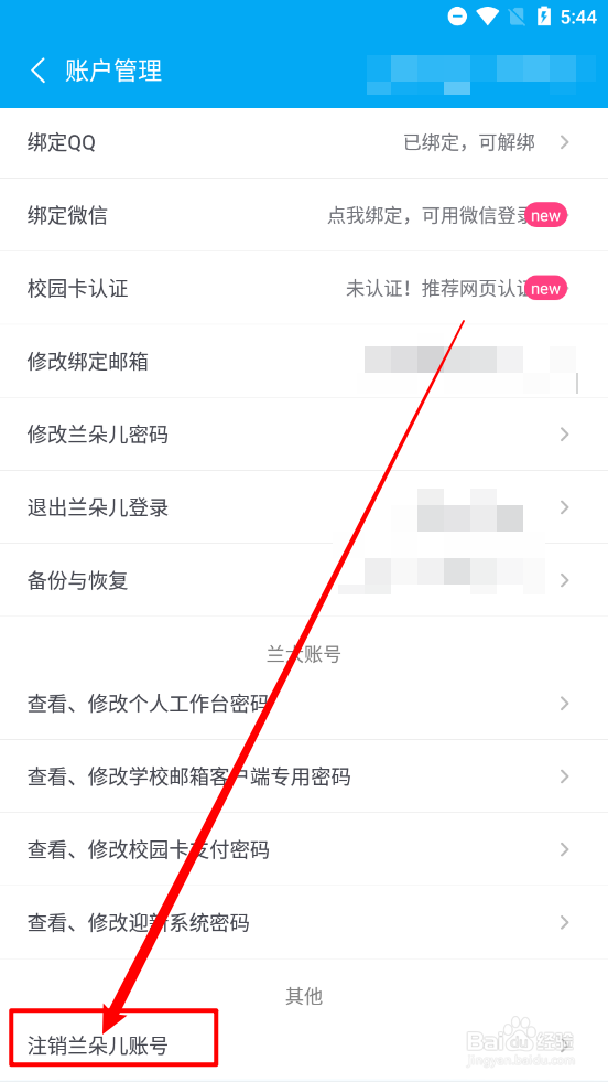 兰朵儿怎么注销账号