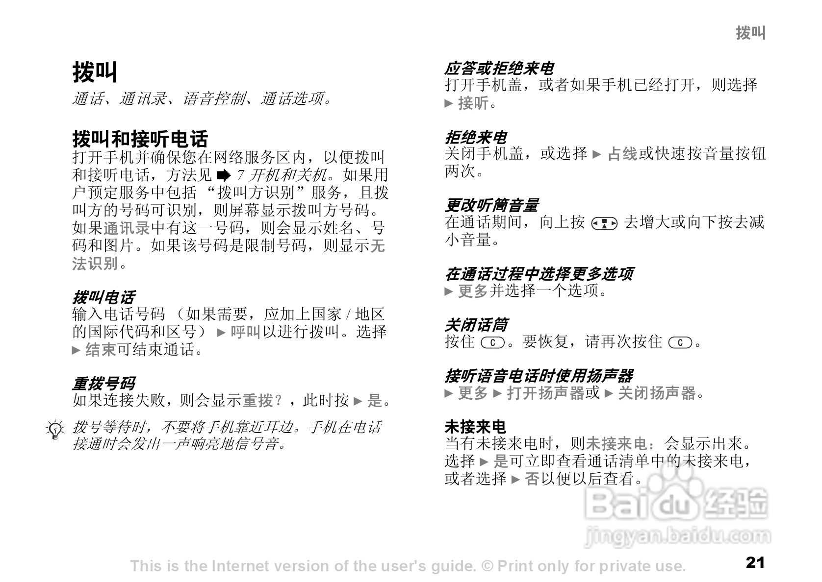 索尼爱立信W300C手机使用说明书:[3]
