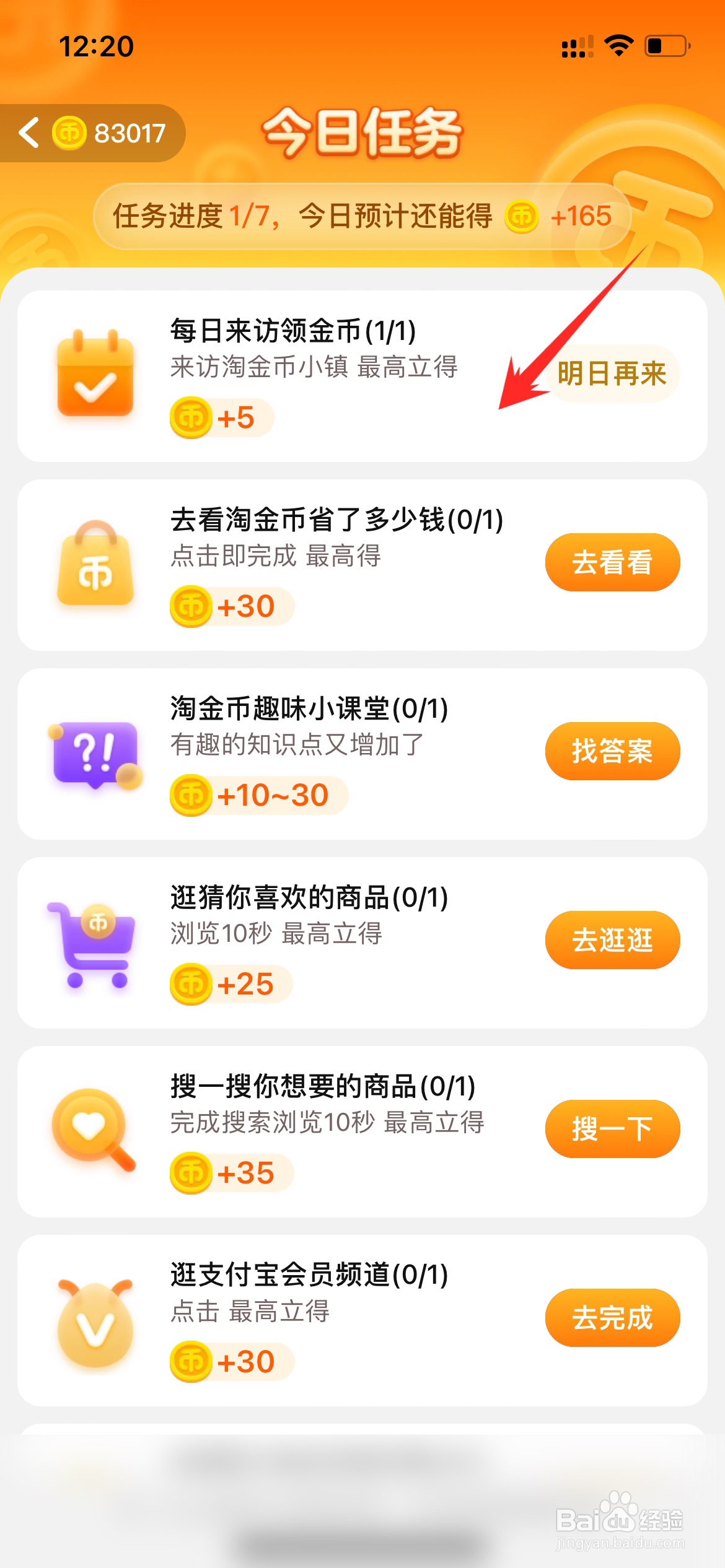 淘宝怎么快速赚淘金币