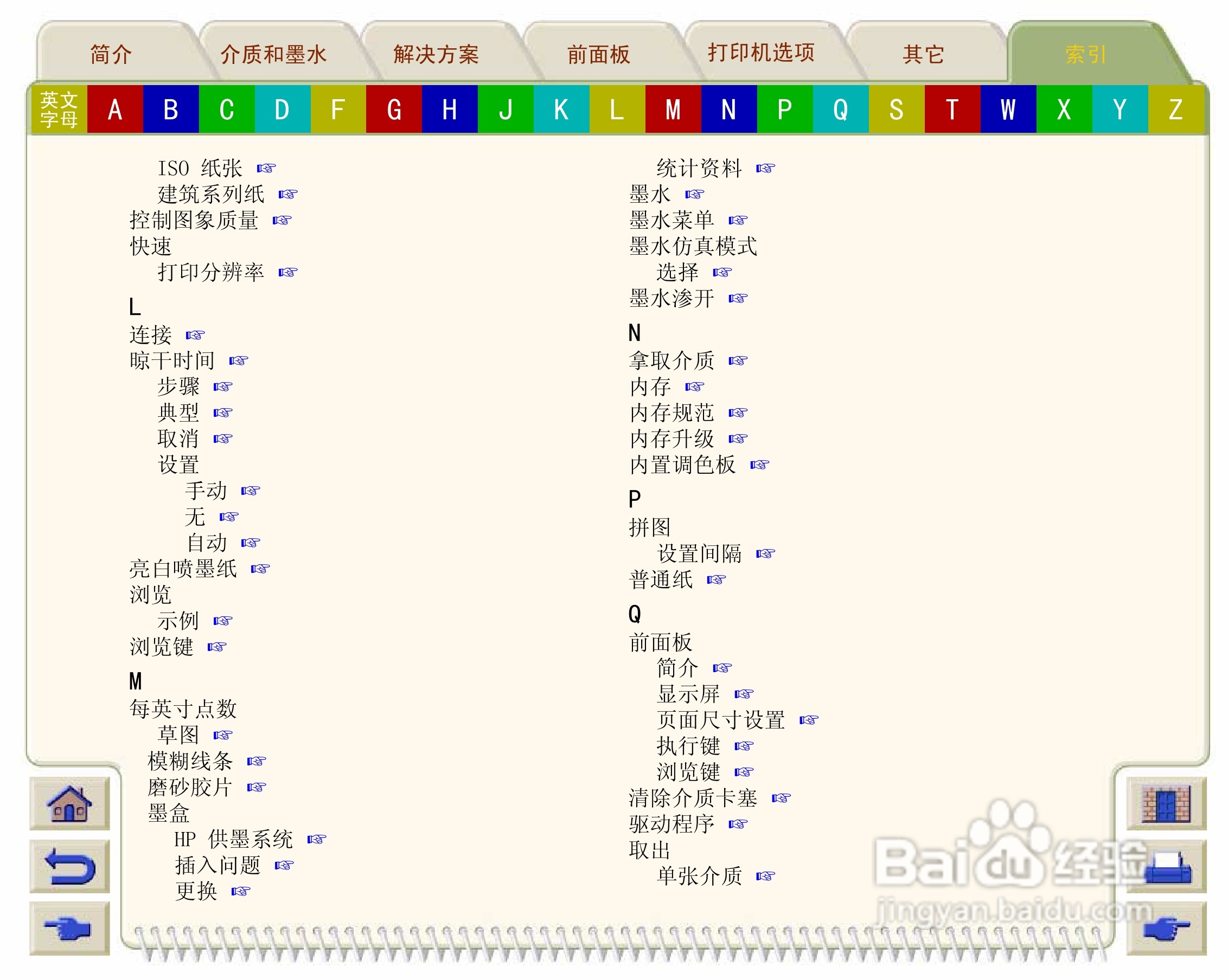 惠普Designjet 500打印机使用说明书:[23]