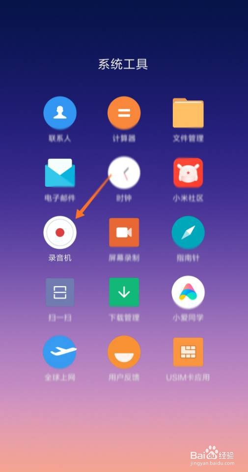 小米录音机怎么设置录音格式