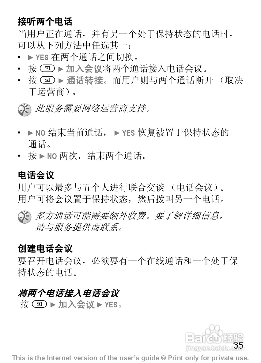 索尼爱立信Z300C手机使用说明书:[4]