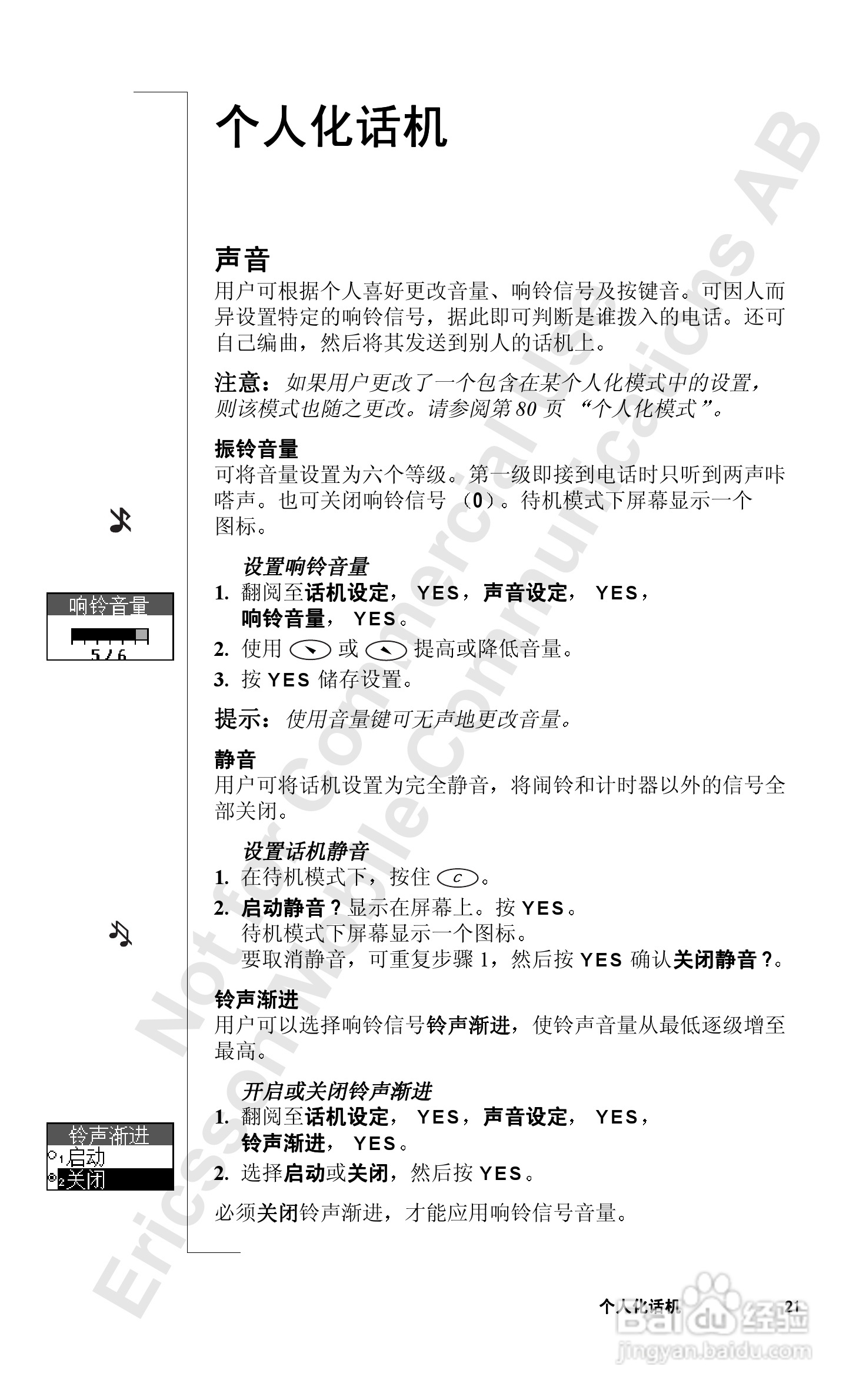 索尼爱立信T39手机使用说明书:[3]