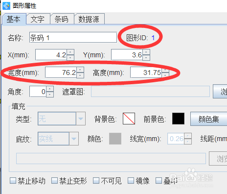 如何制作特殊外观的ITF-14条码