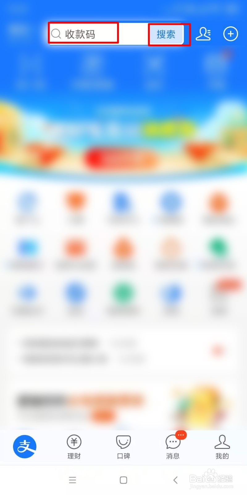 支付宝怎么申请收款码