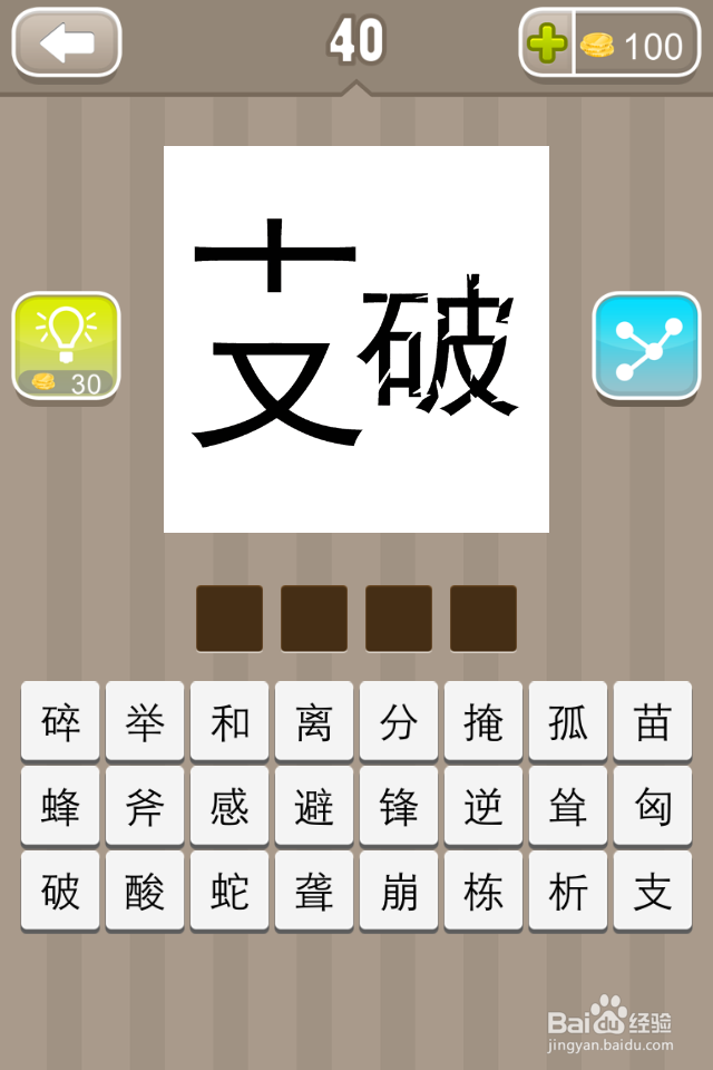 看图猜成语答案33-50