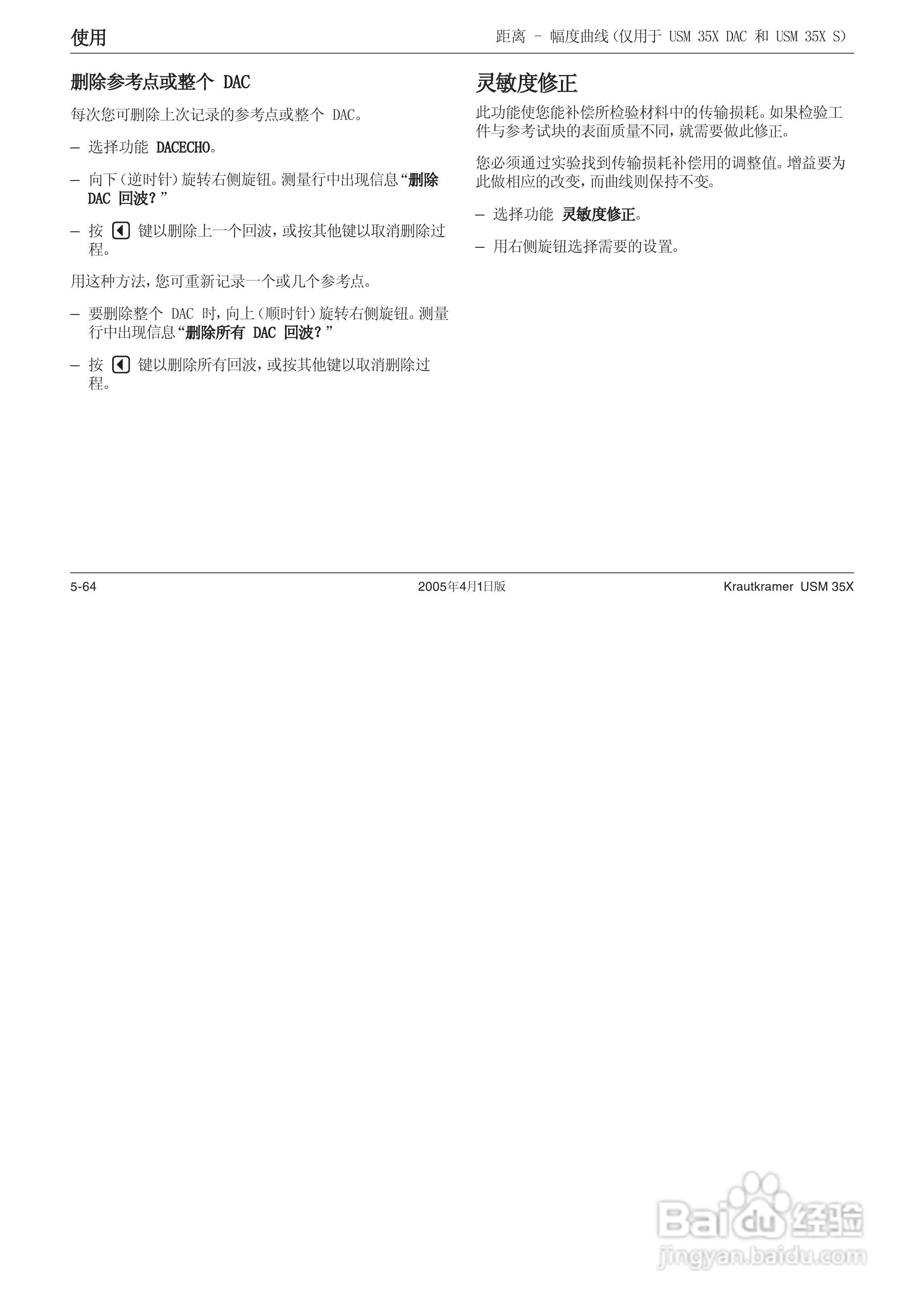 超声波探伤仪USM35XDAC中文操作手册:[12]