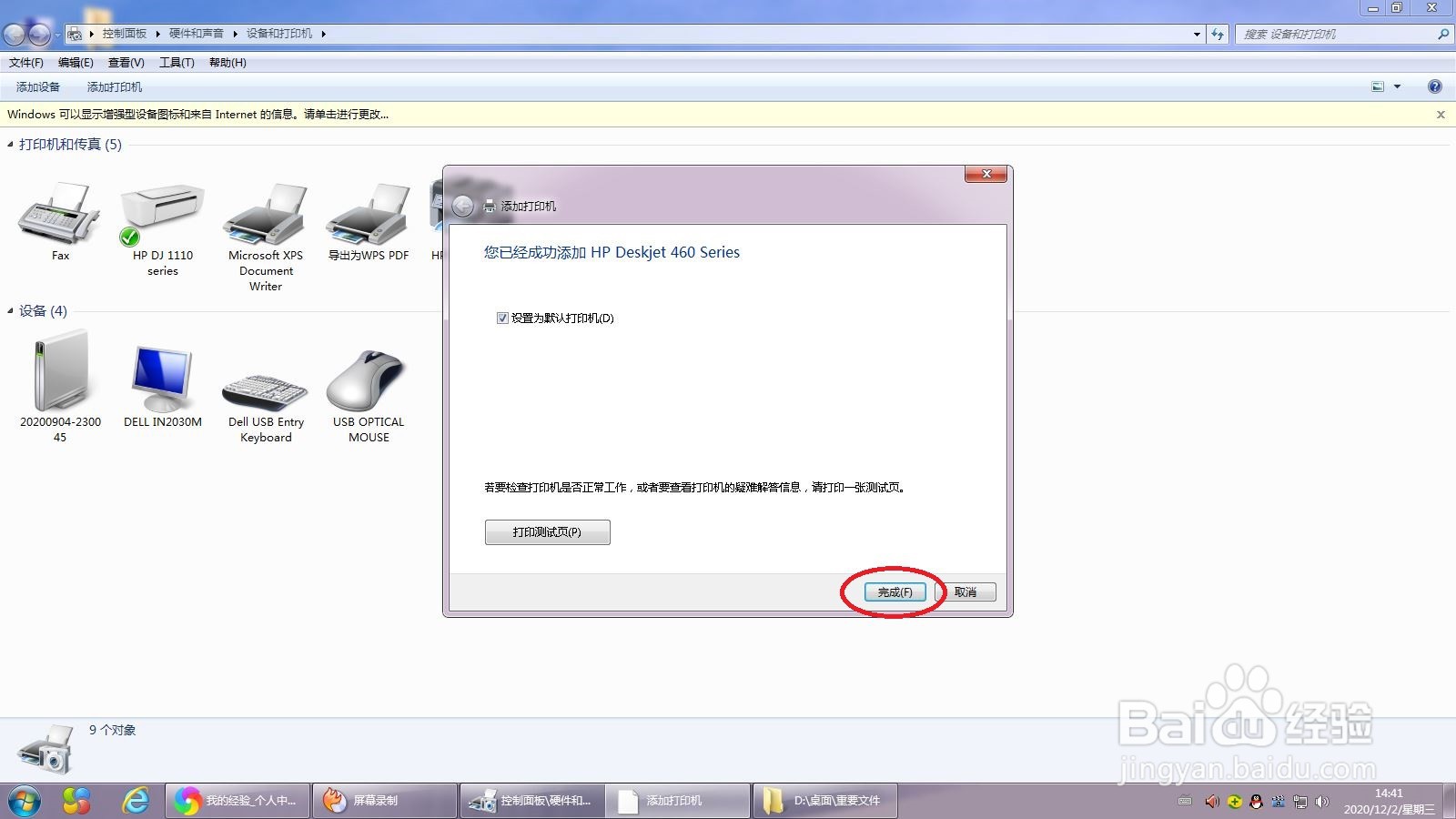 HP（惠普）打印机安装驱动的方法