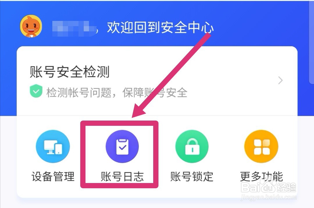 闲鱼怎么查看账号登录信息？