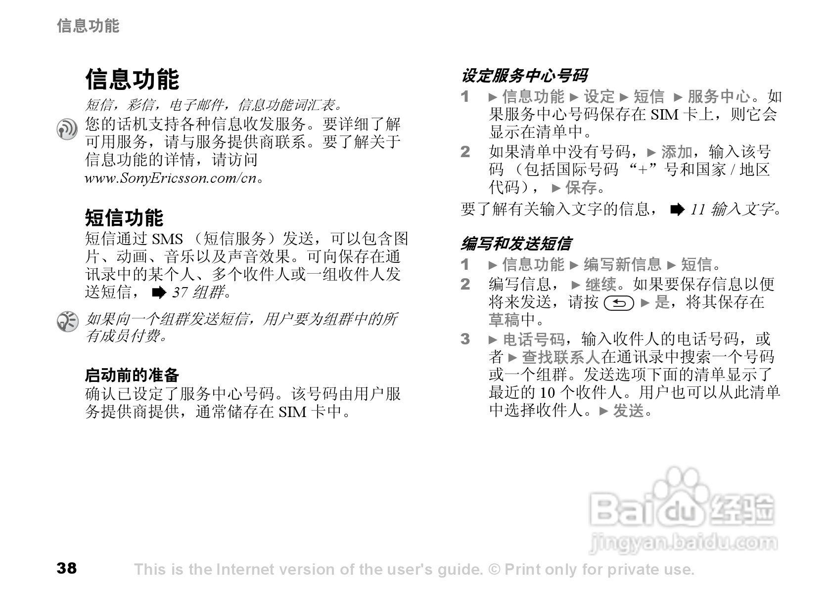 索尼爱立信S700C手机使用说明书:[4]
