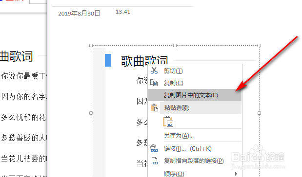 Win10使用OneNote将图片文字转换为电子文字方法