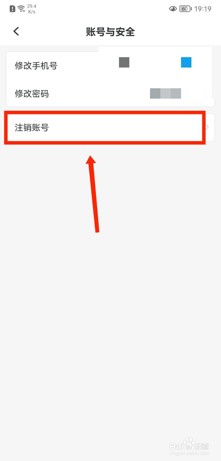 考研帮APP如何注销账号