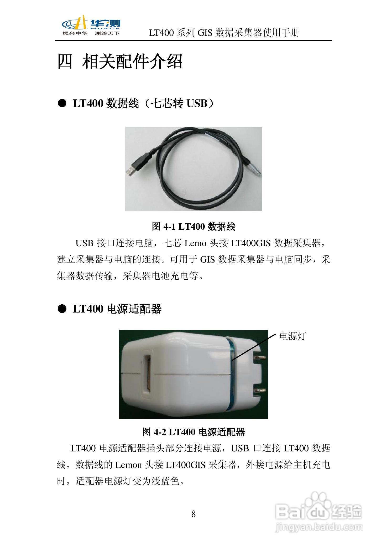 华测LT400 系列GIS 数据采集器说明书:[1]