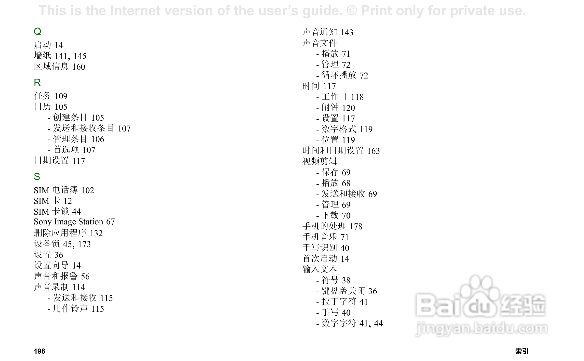 索尼爱立信P800手机使用说明书:[20]