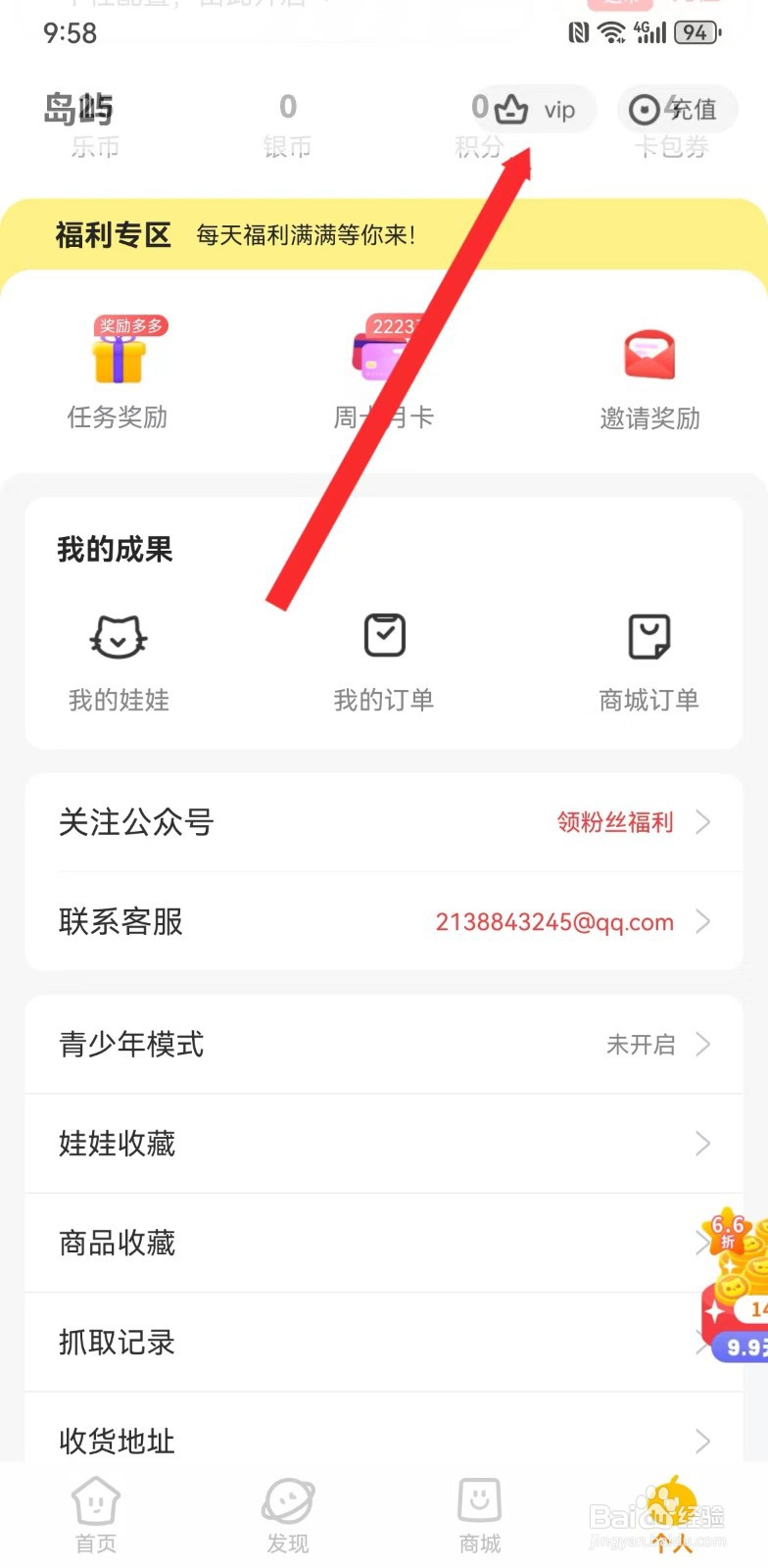 叮叮抓娃娃在哪里开通VIP