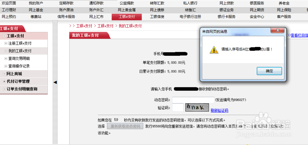 中国工商银行工银e支付：[5]系统升级限额调整
