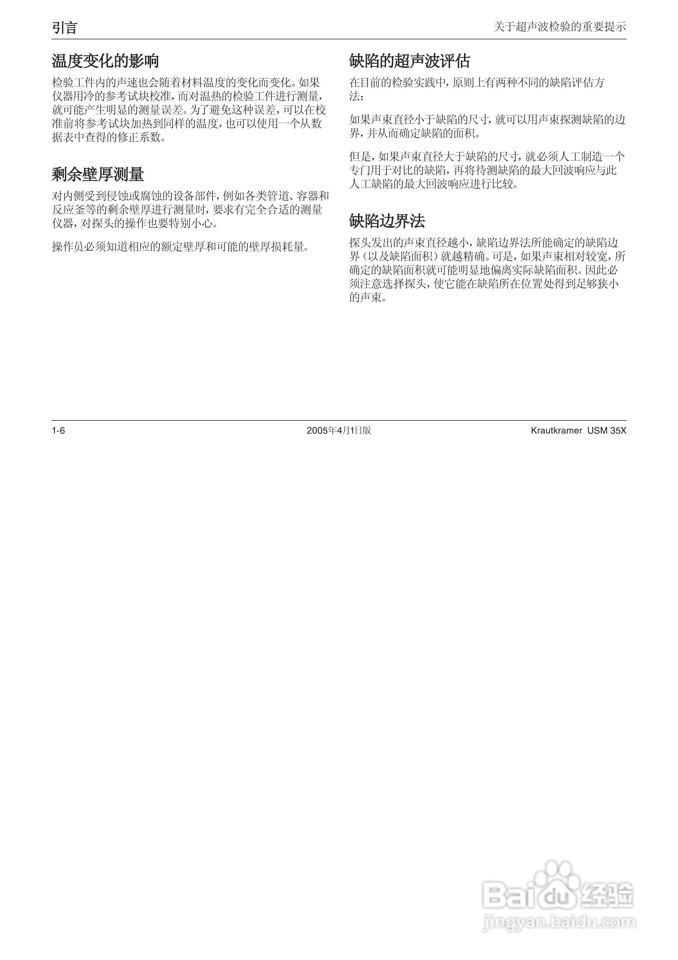 超声波探伤仪USM35XDAC中文操作手册:[2]