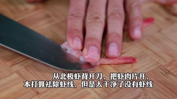 三鲜敲加拿大北极虾简直太好吃